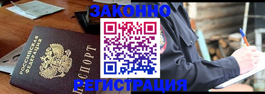 прописка законно в Сафоново