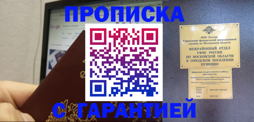 где прописаться в Сафоново